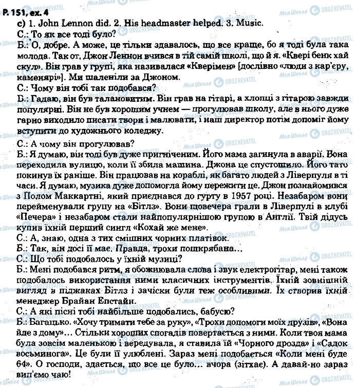 ГДЗ Англійська мова 8 клас сторінка p.151ex.4