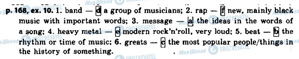 ГДЗ Англійська мова 8 клас сторінка p.168ex.10