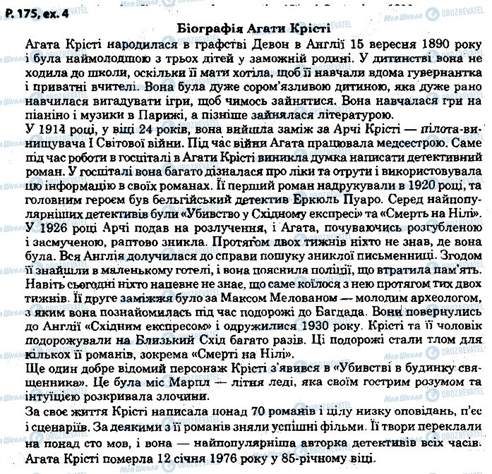 ГДЗ Англійська мова 8 клас сторінка p.175ex.4