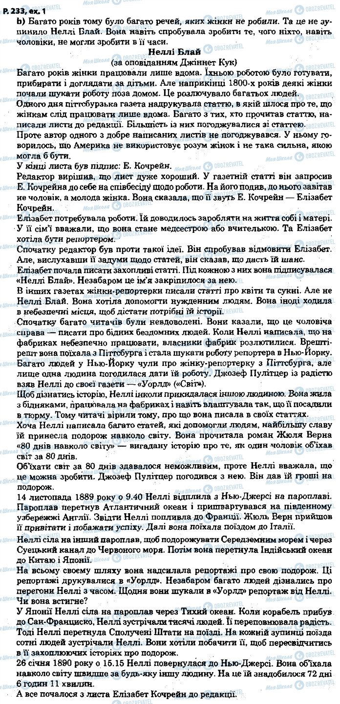 ГДЗ Англійська мова 8 клас сторінка p.233ex.1