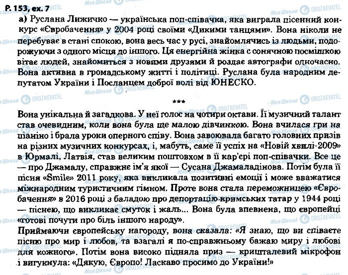 ГДЗ Англійська мова 8 клас сторінка p.153ex.7