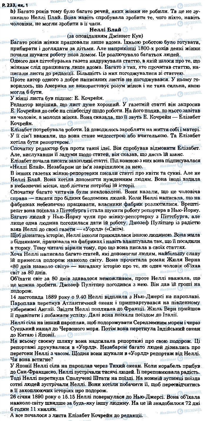 ГДЗ Английский язык 8 класс страница p.233ex.1