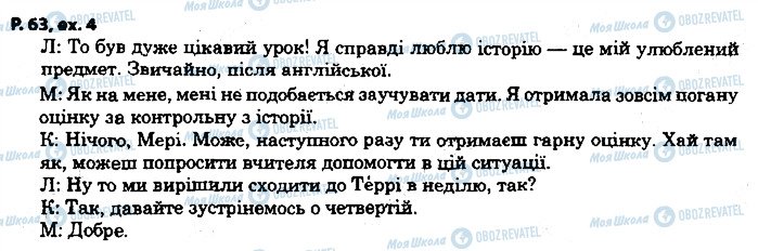 ГДЗ Англійська мова 8 клас сторінка p.63ex.4