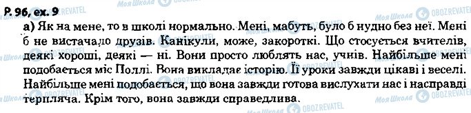 ГДЗ Англійська мова 8 клас сторінка p.96ex.9