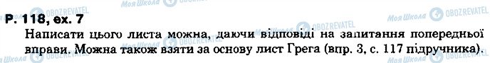 ГДЗ Англійська мова 8 клас сторінка 7