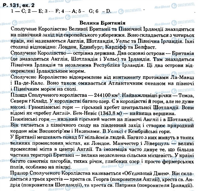 ГДЗ Англійська мова 8 клас сторінка p131ex2