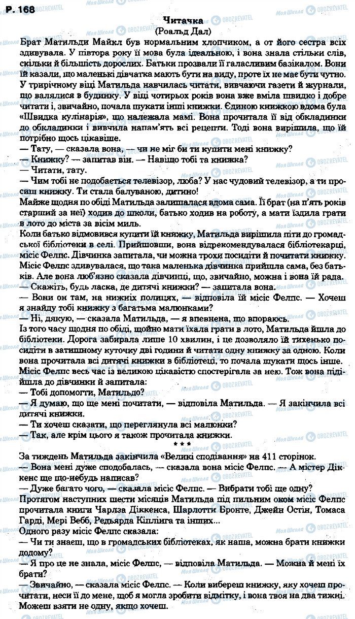 ГДЗ Англійська мова 8 клас сторінка p168