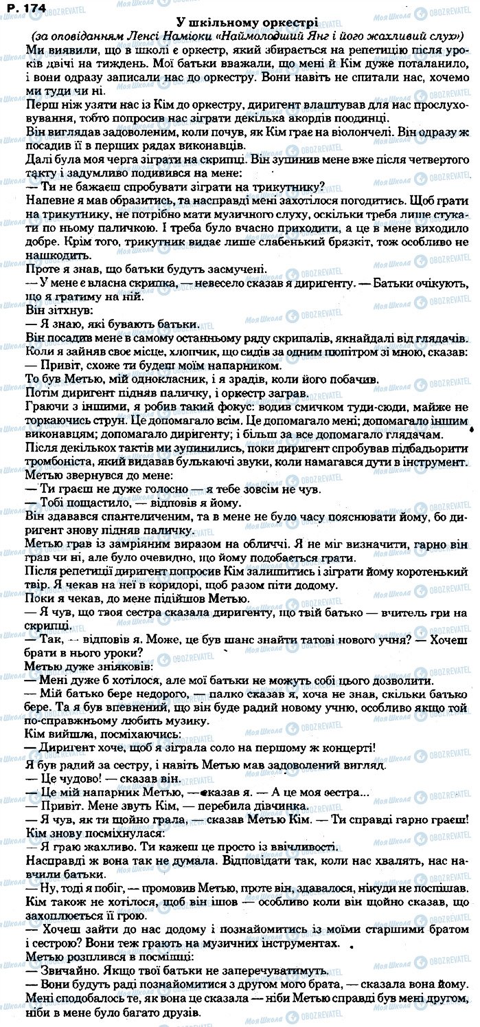 ГДЗ Англійська мова 8 клас сторінка p174