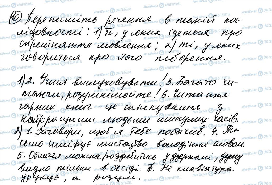 ГДЗ Українська мова 8 клас сторінка 10