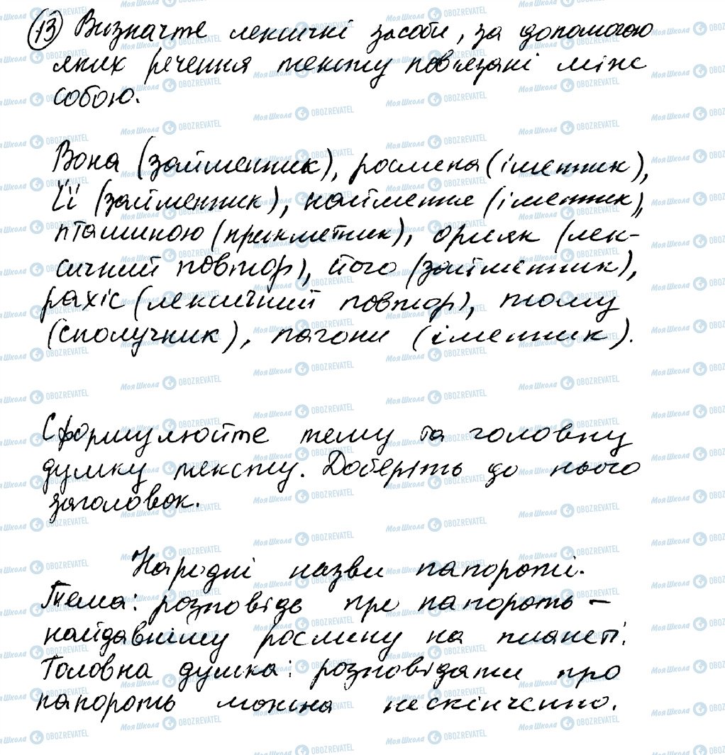 ГДЗ Укр мова 8 класс страница 13