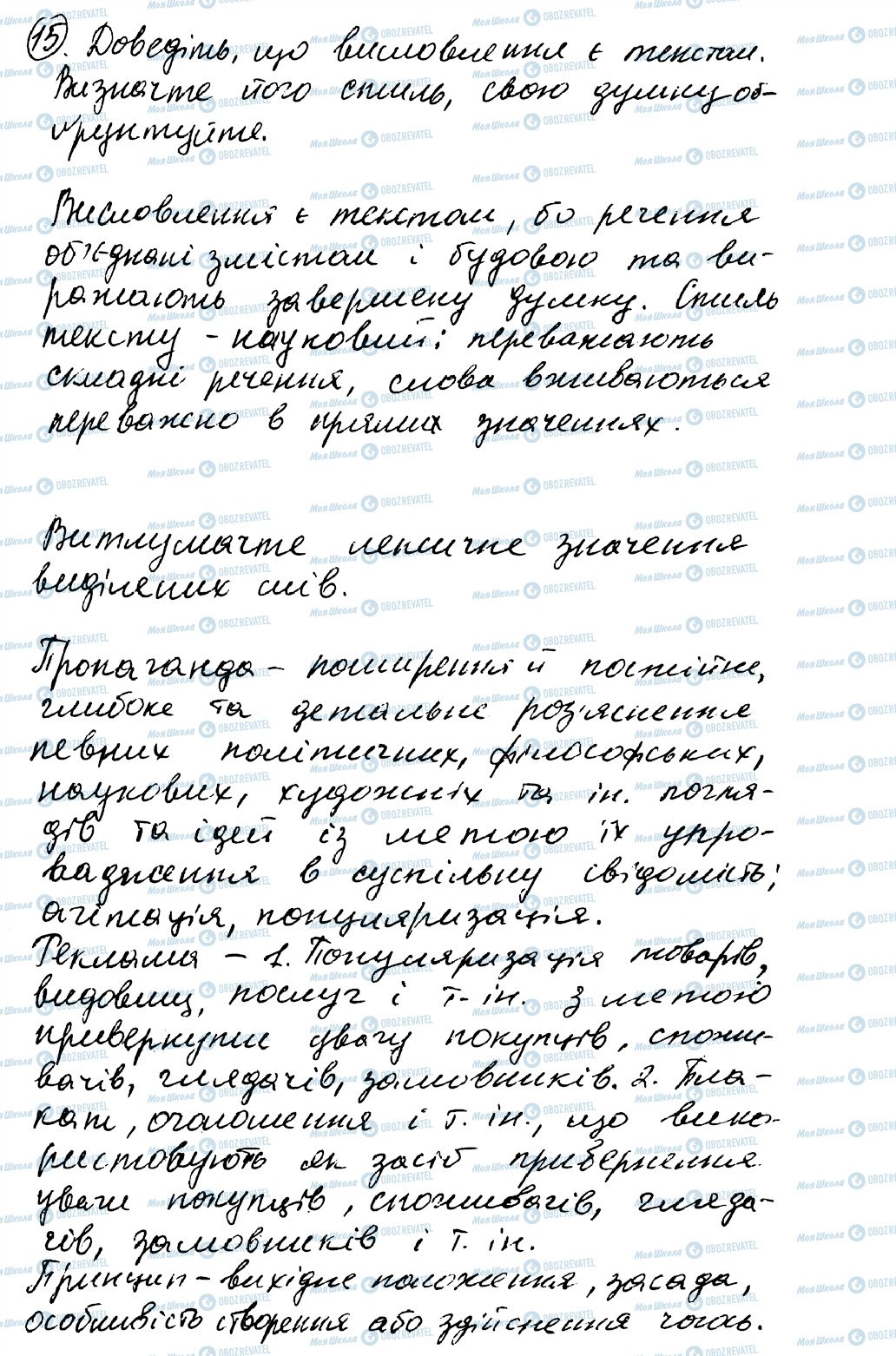 ГДЗ Українська мова 8 клас сторінка 15