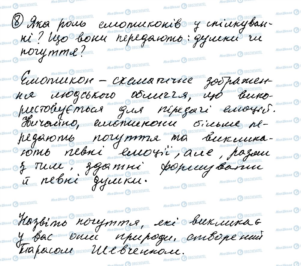 ГДЗ Українська мова 8 клас сторінка 8
