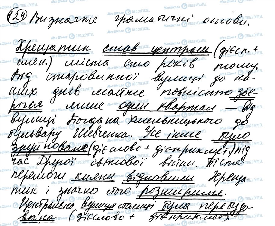 ГДЗ Українська мова 8 клас сторінка 124