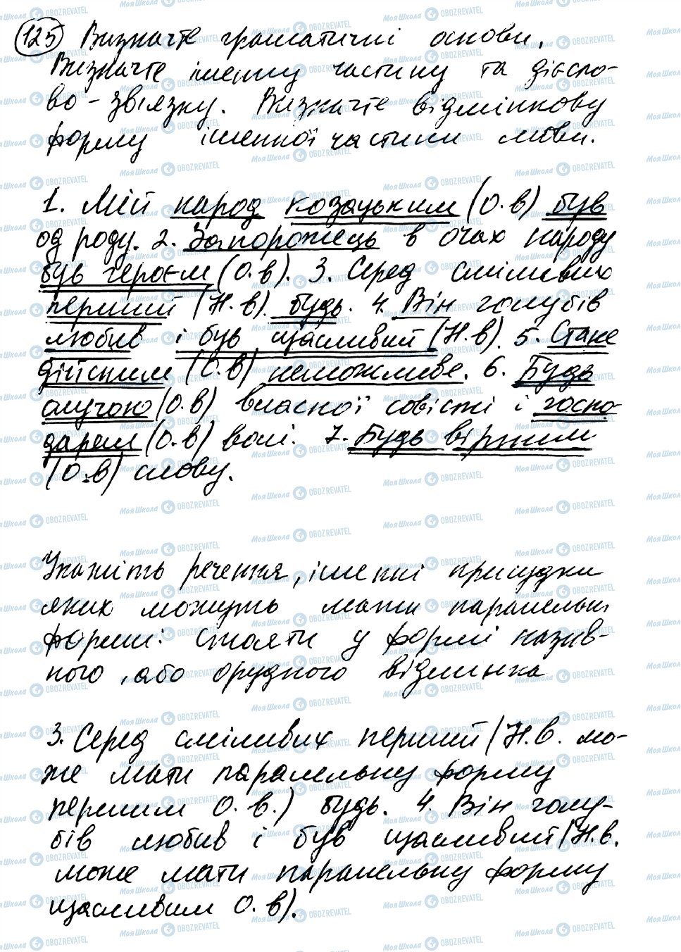 ГДЗ Укр мова 8 класс страница 125