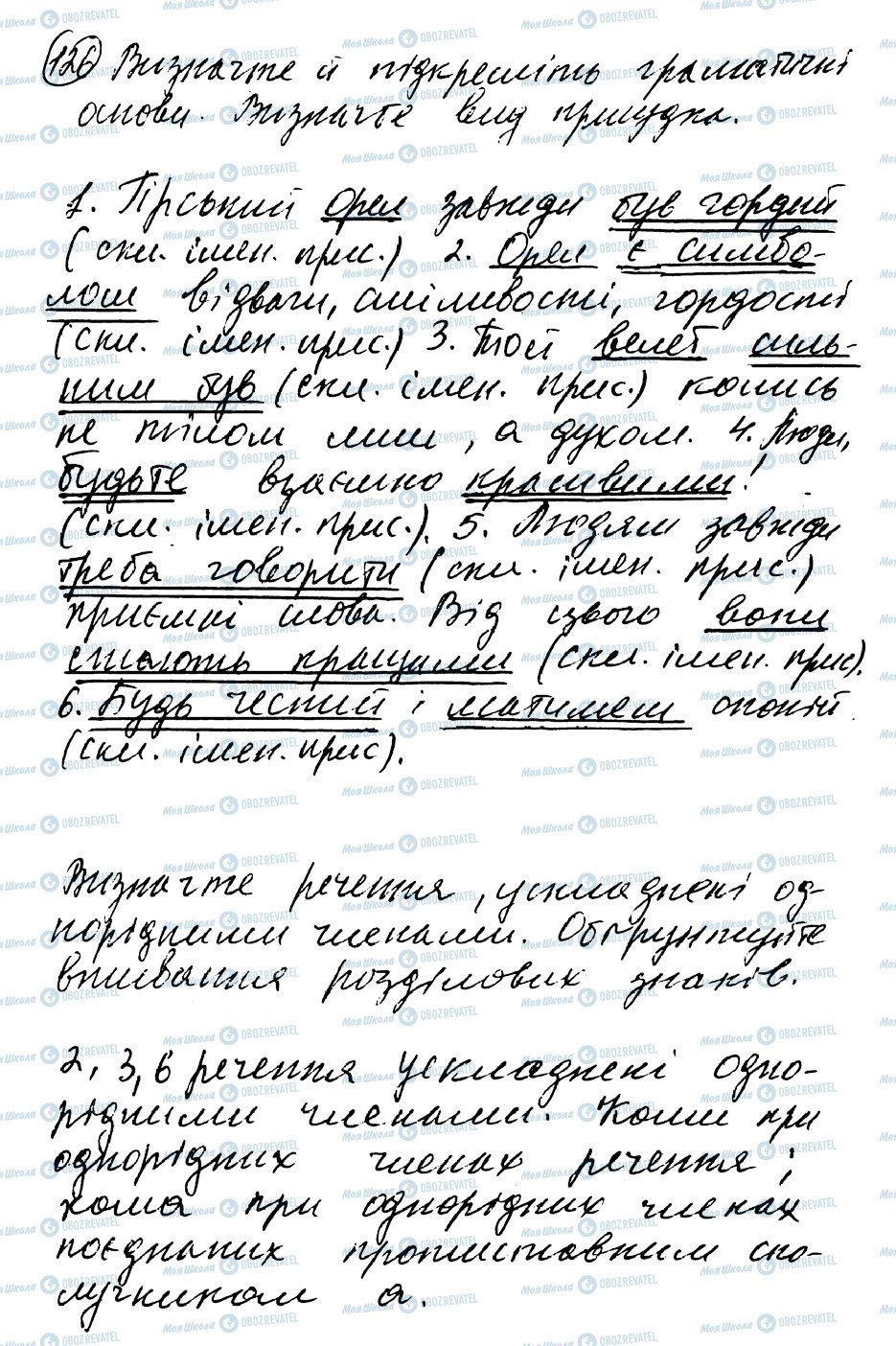 ГДЗ Українська мова 8 клас сторінка 126