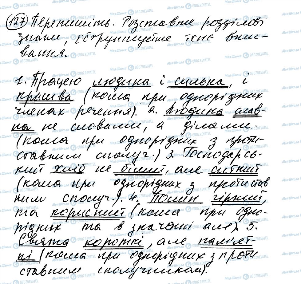 ГДЗ Українська мова 8 клас сторінка 127