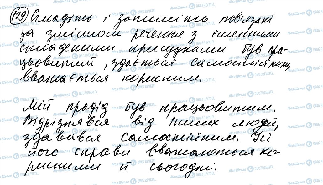 ГДЗ Українська мова 8 клас сторінка 129