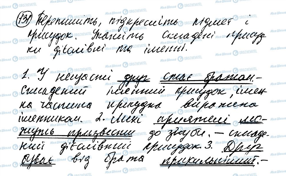ГДЗ Українська мова 8 клас сторінка 131