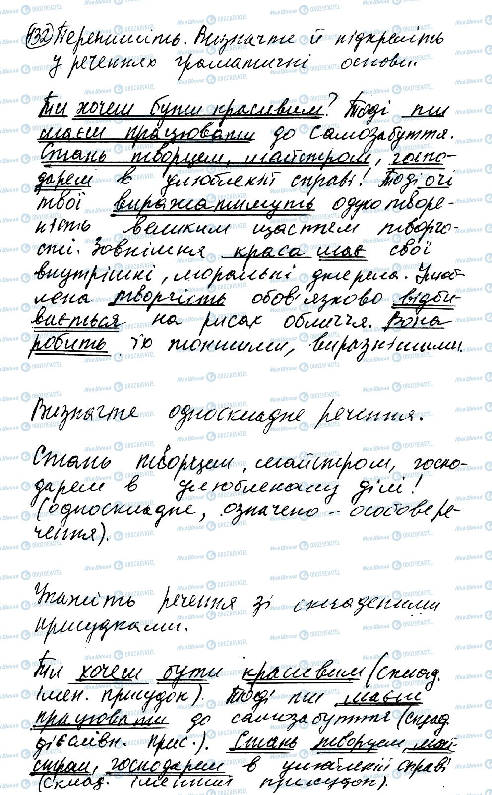 ГДЗ Українська мова 8 клас сторінка 132