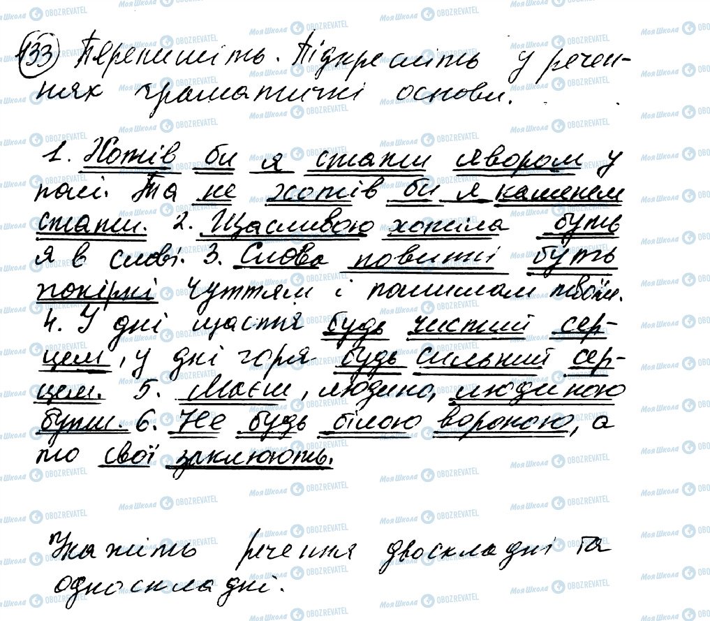 ГДЗ Укр мова 8 класс страница 133