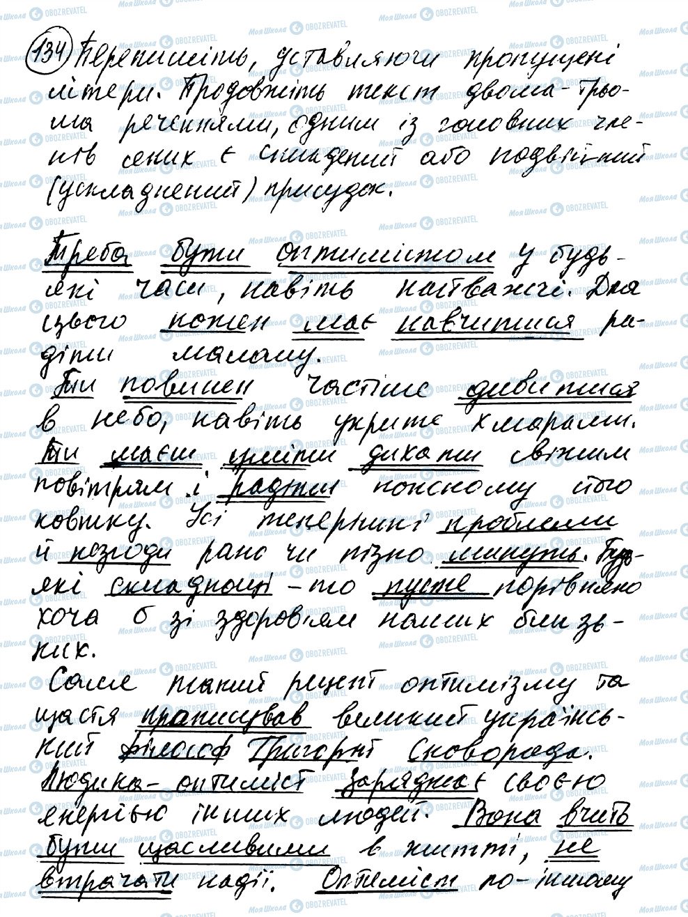 ГДЗ Українська мова 8 клас сторінка 134