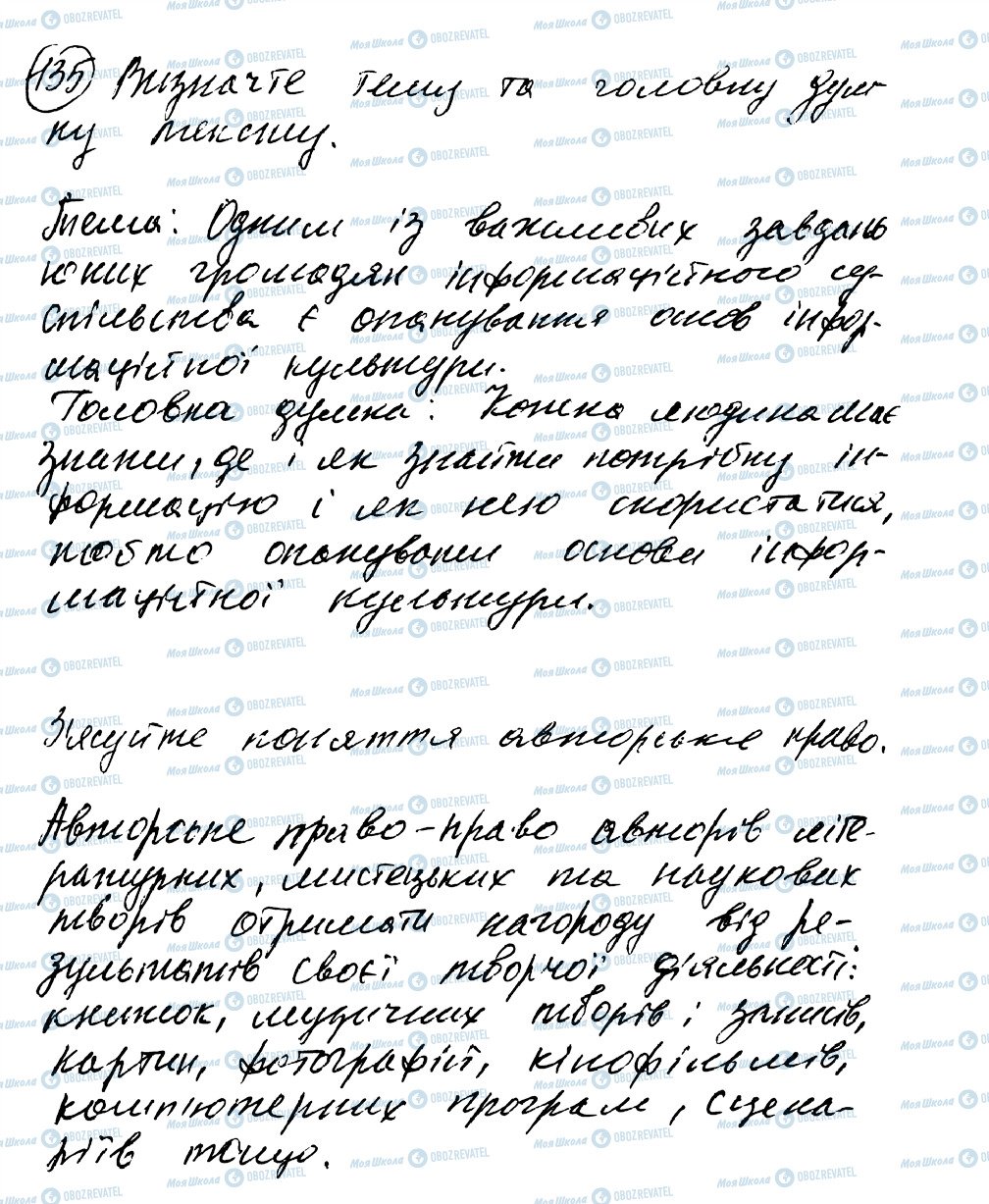 ГДЗ Українська мова 8 клас сторінка 135