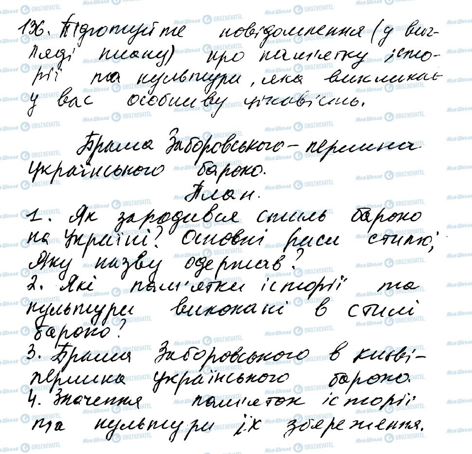 ГДЗ Українська мова 8 клас сторінка 136