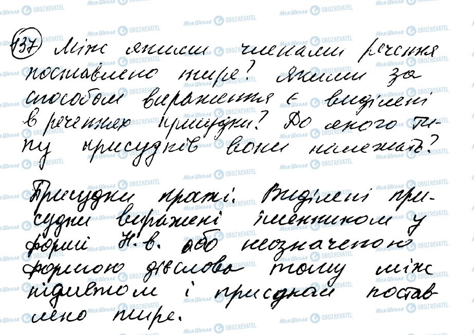 ГДЗ Укр мова 8 класс страница 137