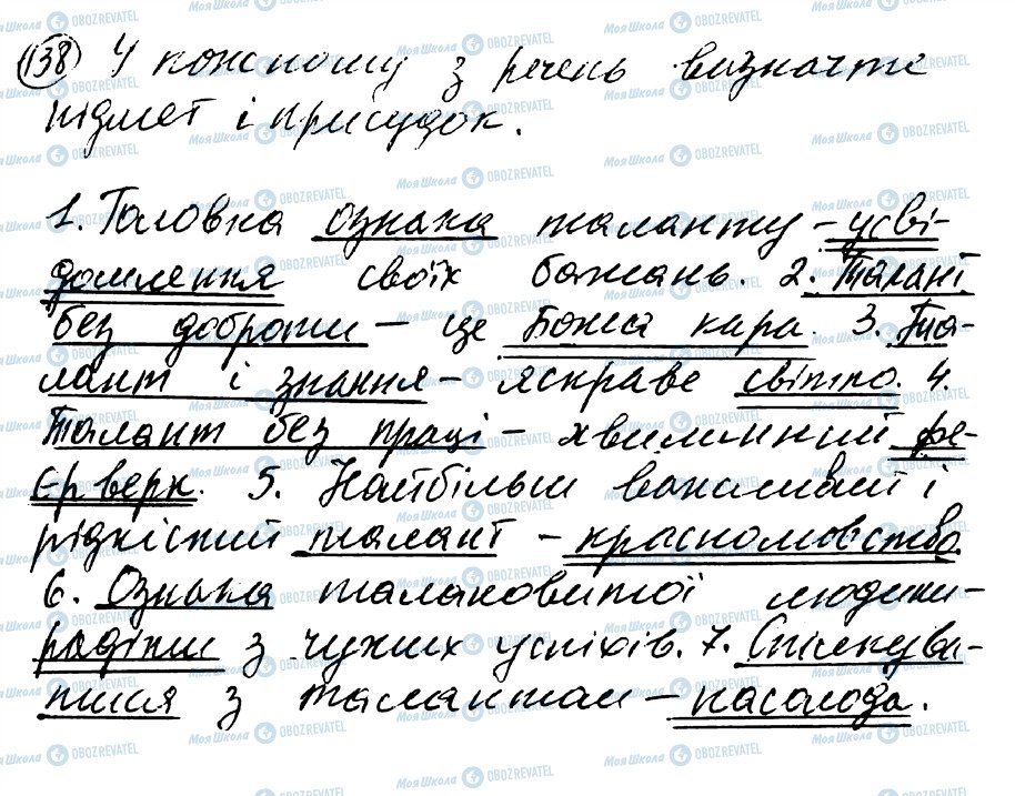 ГДЗ Укр мова 8 класс страница 138