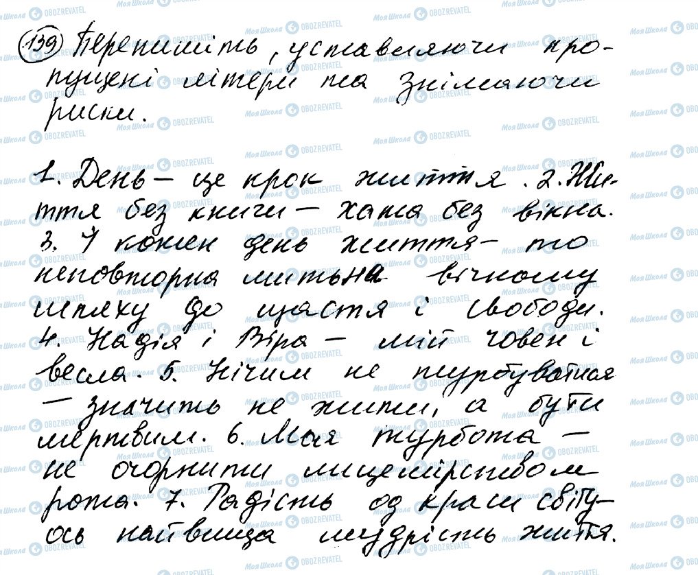 ГДЗ Українська мова 8 клас сторінка 139