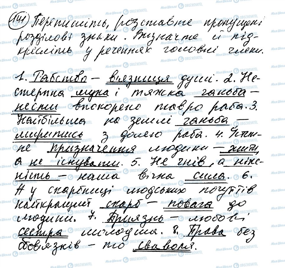 ГДЗ Українська мова 8 клас сторінка 141