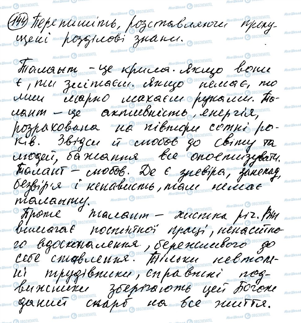 ГДЗ Українська мова 8 клас сторінка 144