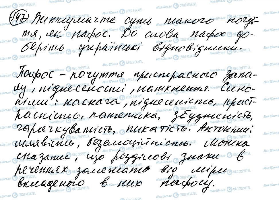 ГДЗ Укр мова 8 класс страница 147