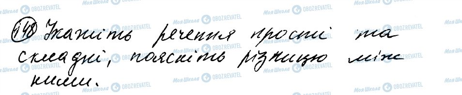 ГДЗ Українська мова 8 клас сторінка 148
