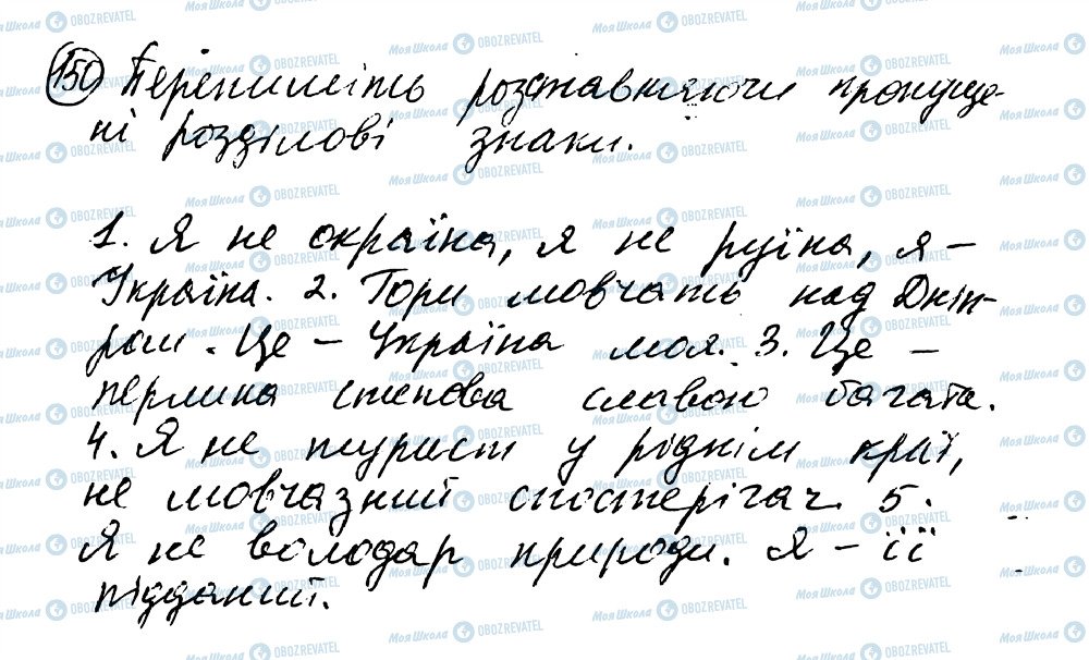 ГДЗ Українська мова 8 клас сторінка 150