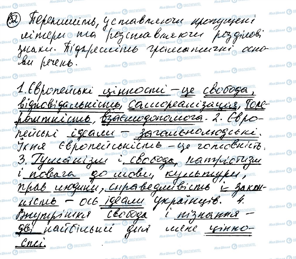 ГДЗ Українська мова 8 клас сторінка 152