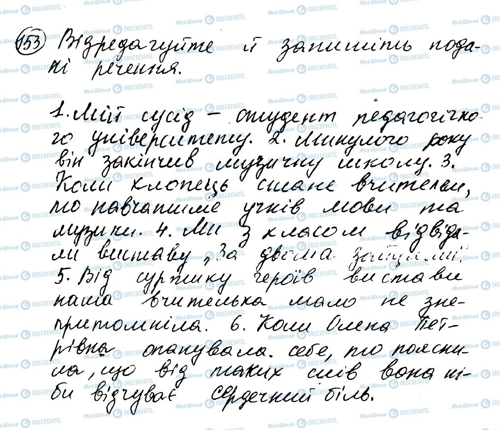 ГДЗ Українська мова 8 клас сторінка 153