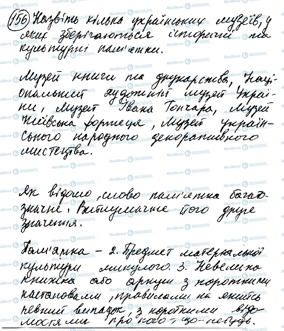 ГДЗ Українська мова 8 клас сторінка 156