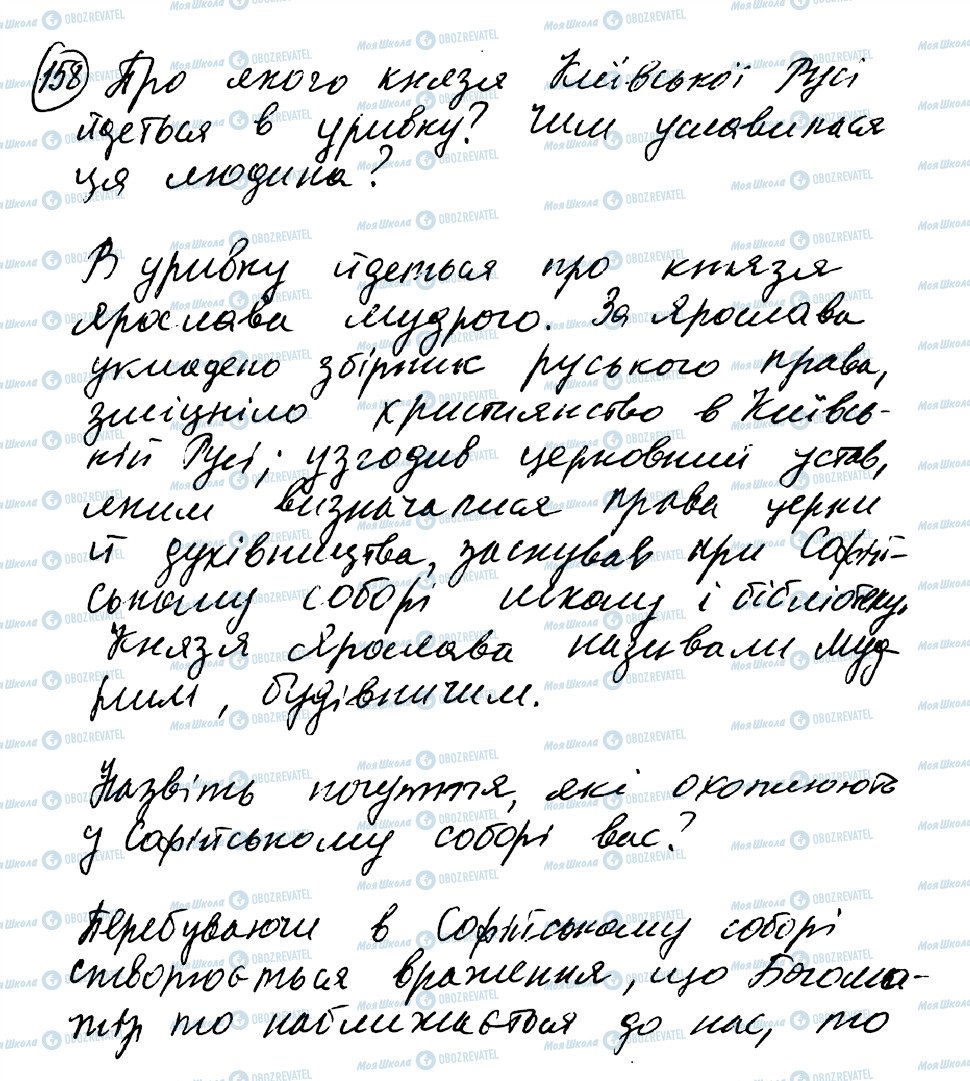 ГДЗ Українська мова 8 клас сторінка 158