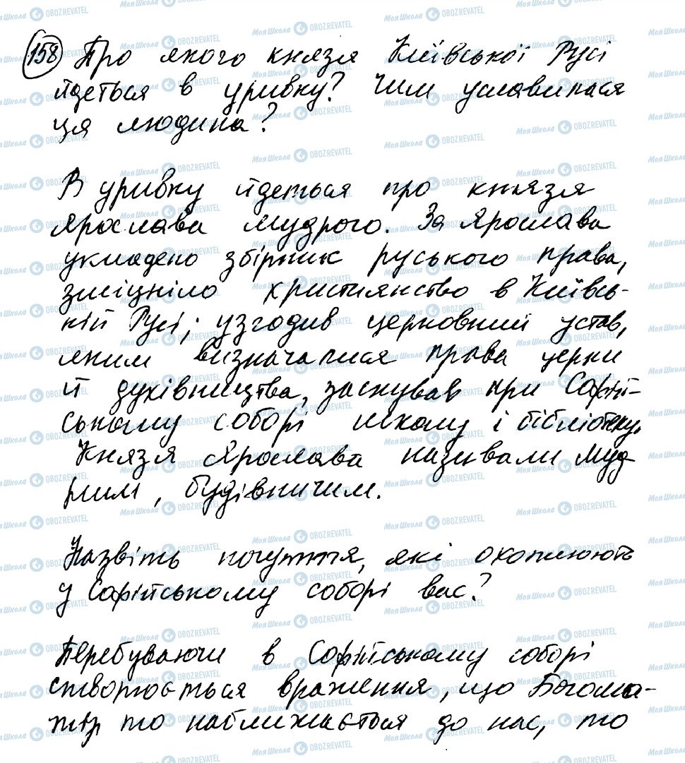 ГДЗ Укр мова 8 класс страница 158