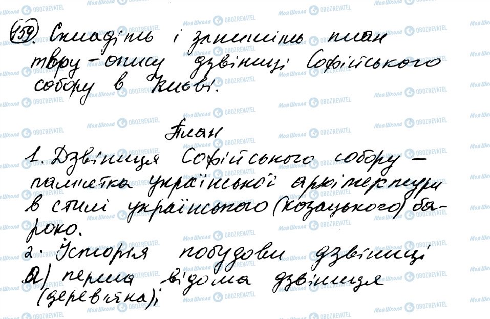 ГДЗ Українська мова 8 клас сторінка 159