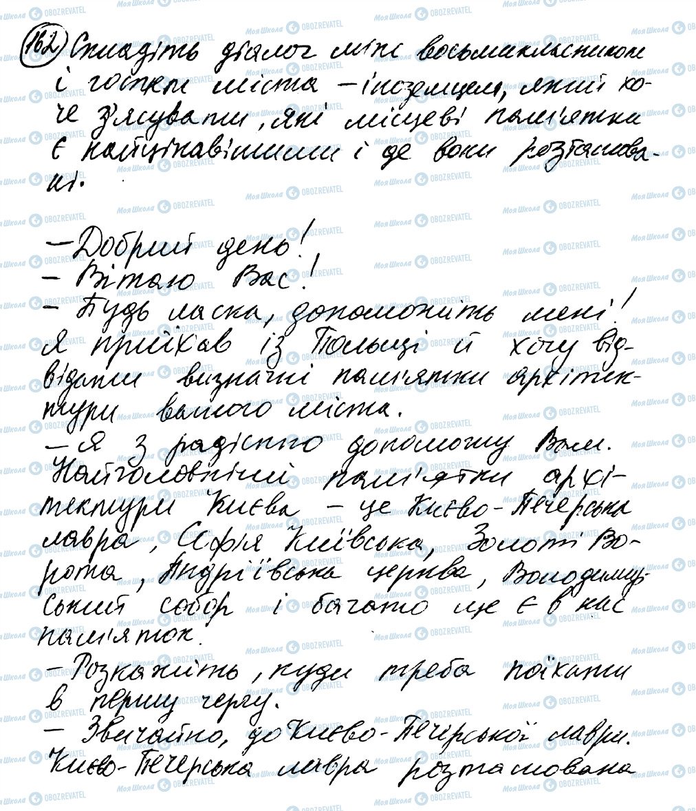 ГДЗ Українська мова 8 клас сторінка 162