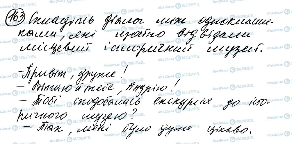 ГДЗ Українська мова 8 клас сторінка 163
