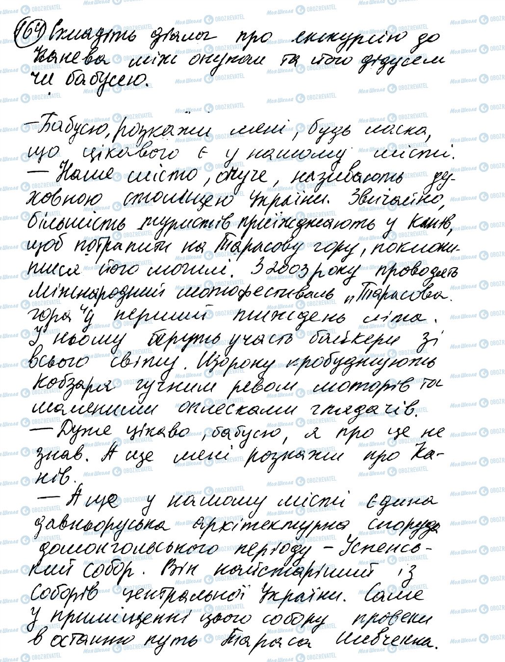 ГДЗ Українська мова 8 клас сторінка 164