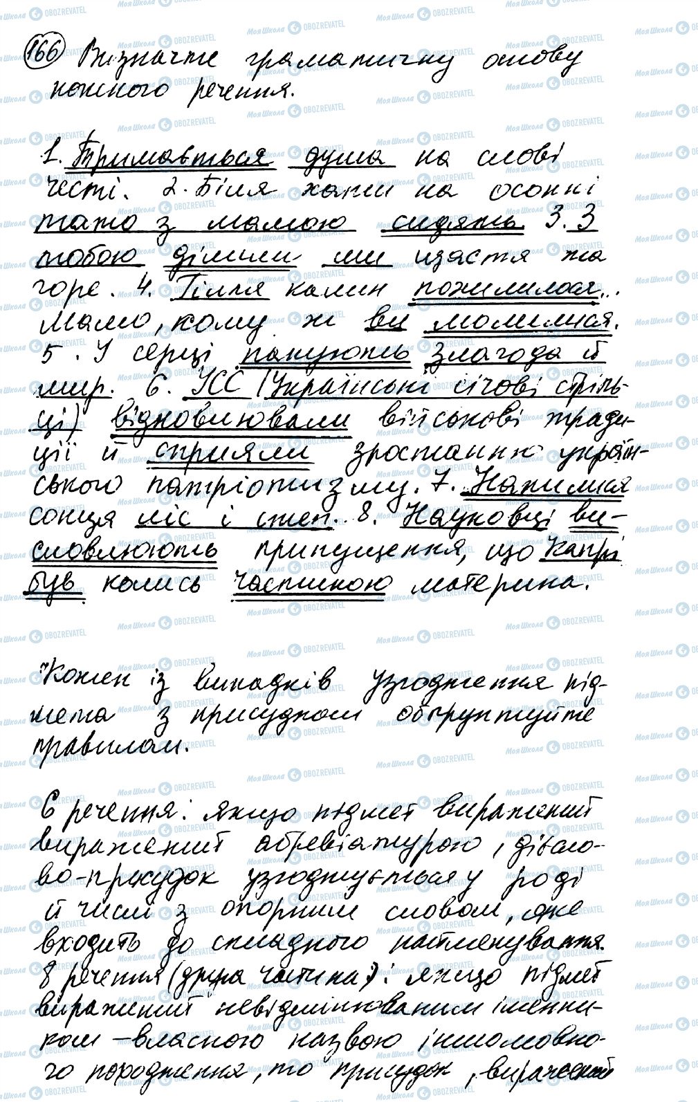 ГДЗ Українська мова 8 клас сторінка 166