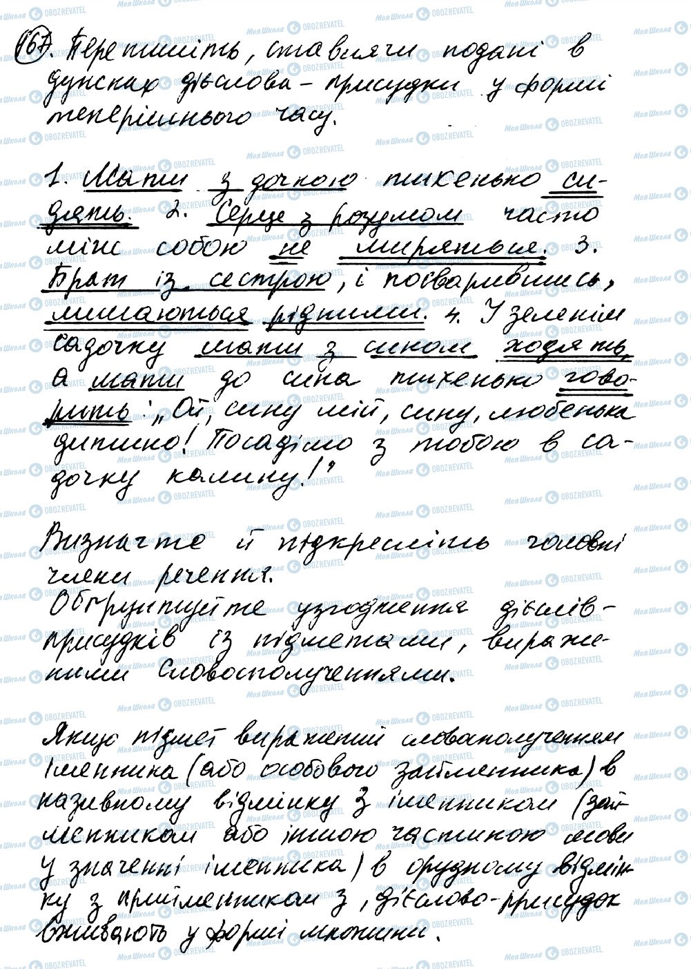 ГДЗ Українська мова 8 клас сторінка 167