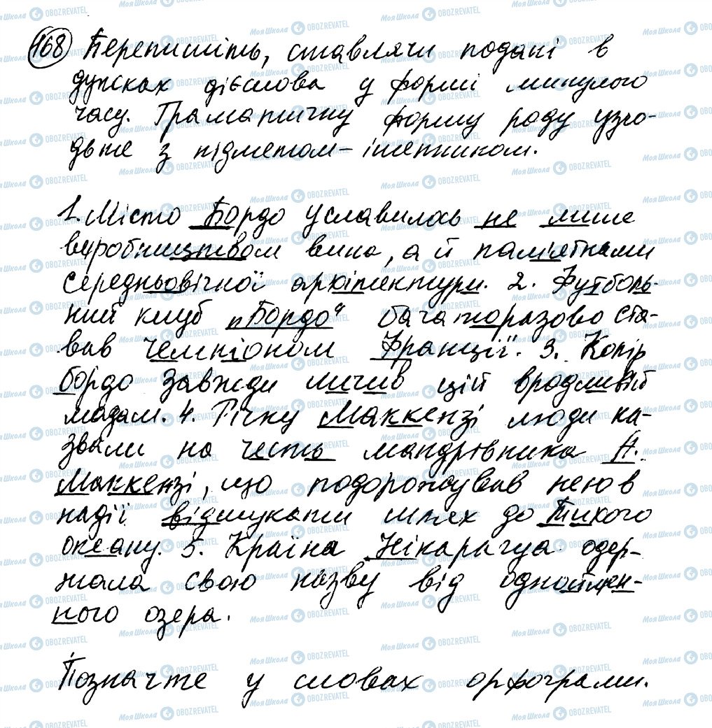 ГДЗ Українська мова 8 клас сторінка 168