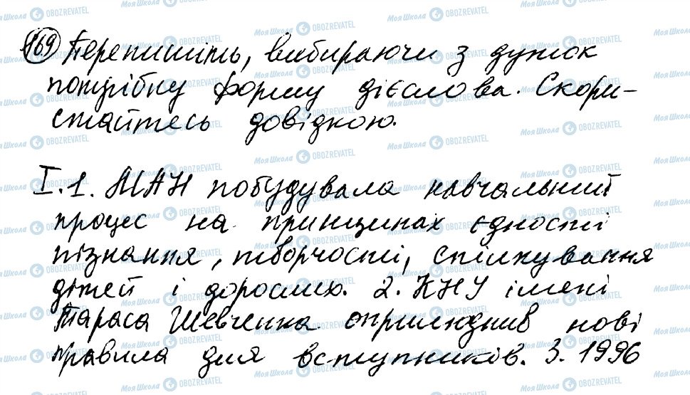 ГДЗ Українська мова 8 клас сторінка 169