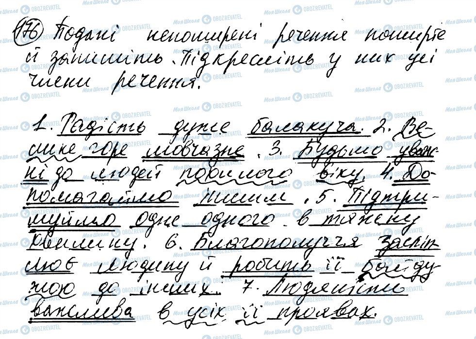 ГДЗ Українська мова 8 клас сторінка 176