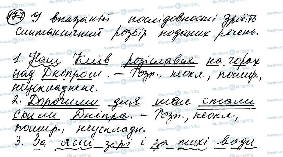 ГДЗ Українська мова 8 клас сторінка 177